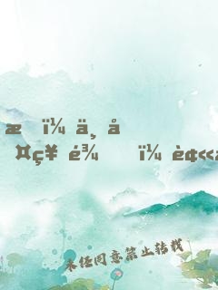 我，上古祖龍，被孫子直播曝光了